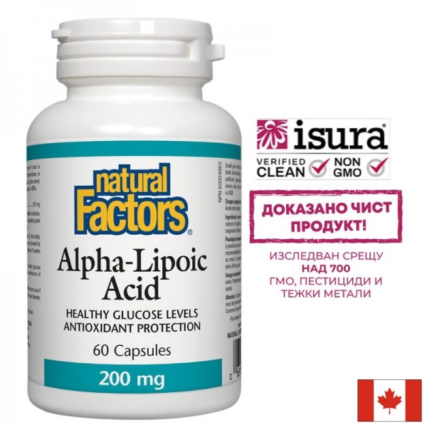 Диабет Алфа-липоева киселина (Alpha-Lipoic Acid) 200 mg x 60 капсули