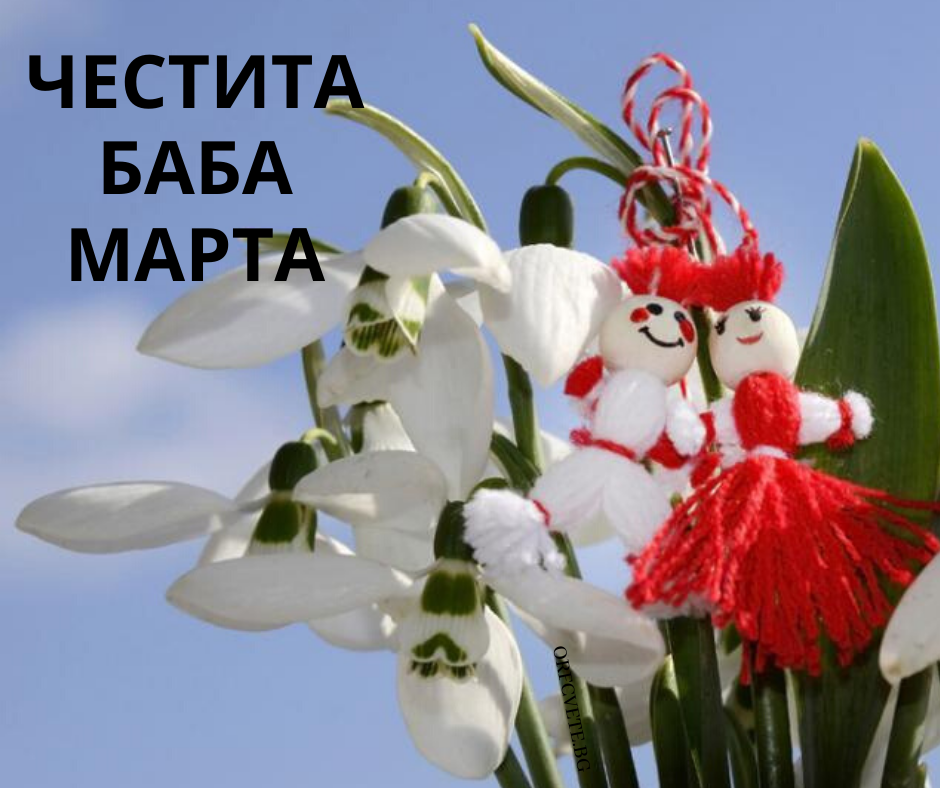 baba marta celebrate in bg image baba marta celebrate in bg image