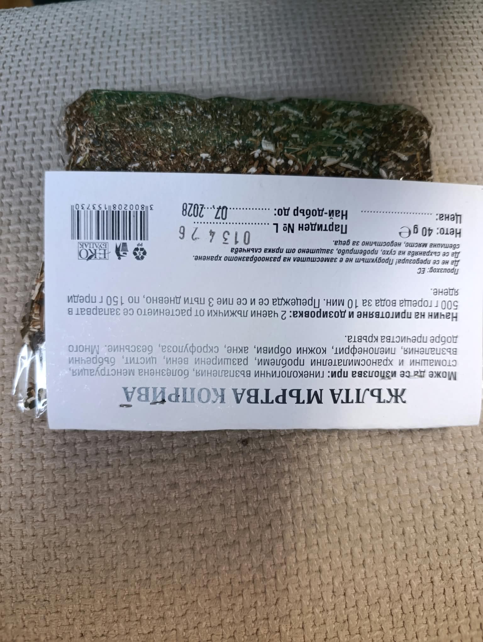 ЖЪЛТА МЪРТВА КОПРИВА 40 ГР/ Lamium Galeobdolon 40gr