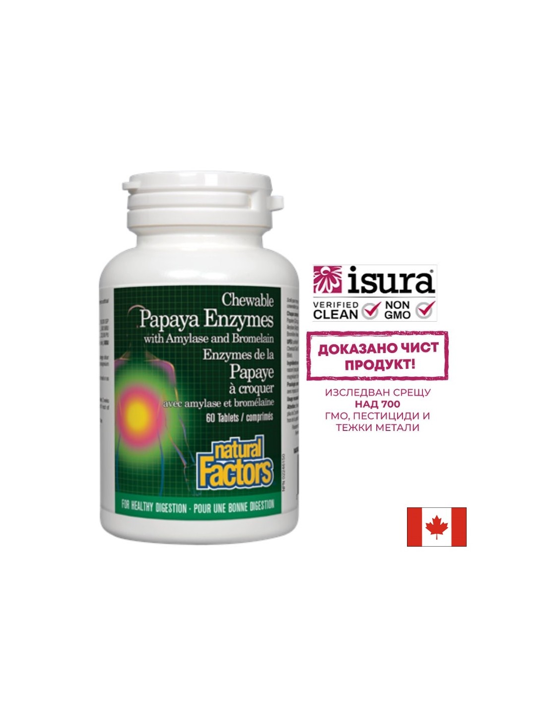Папая ензими с амилаза и бромелаин - Papaya Enzymes При нарушено храносмилане, газове и подуване 60 дъвчащи таблетки