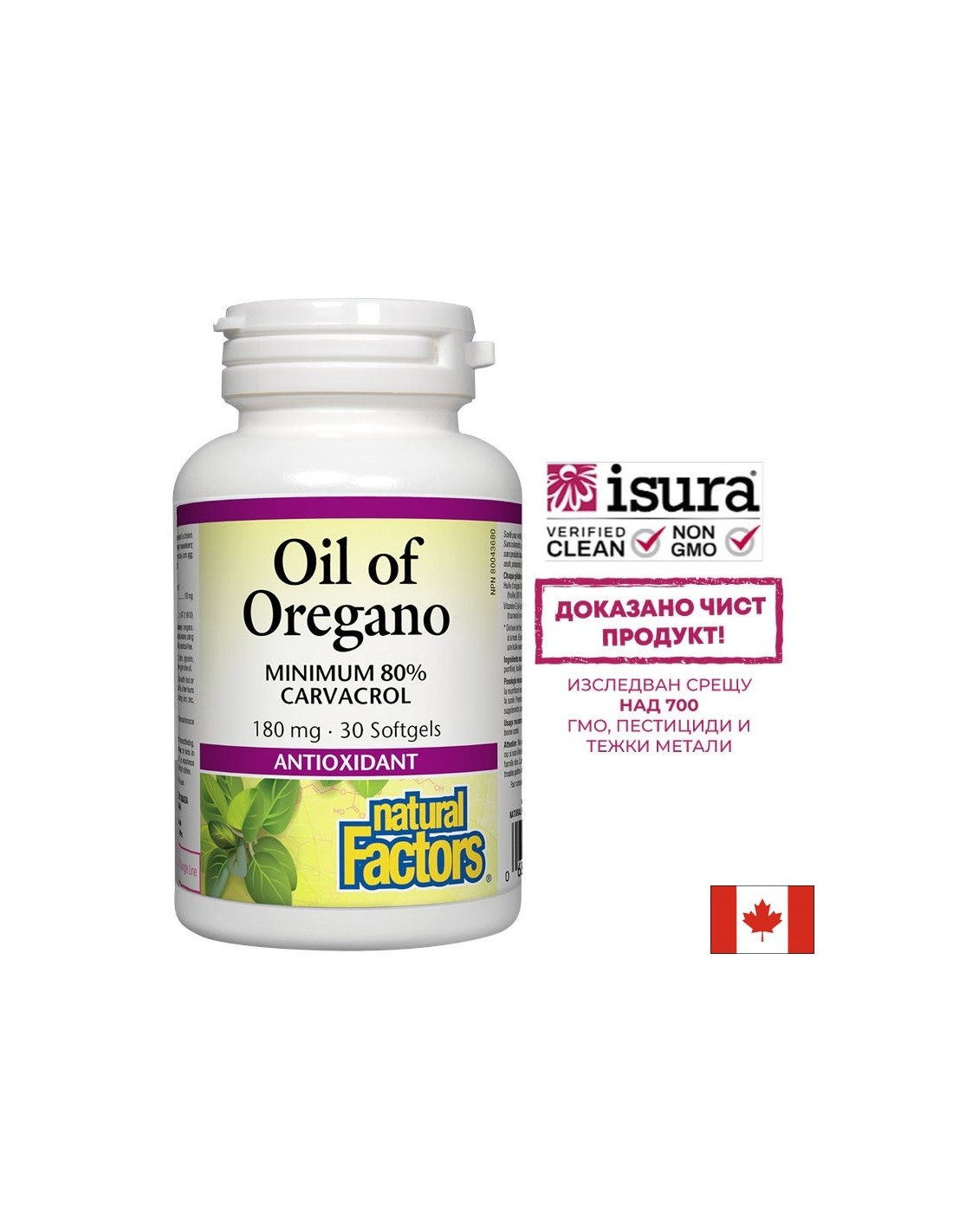 Oil of Oregano Organic/ Риган (масло) 180 mg x 30 софтгел капсули