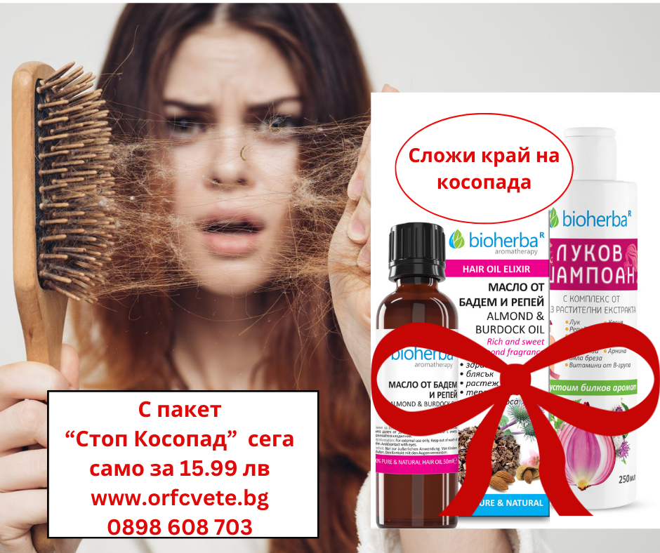 Промо Пакет "СТОП КОСОПАД", , | Дрогерия Орфеево Цвете - билкова аптека ...