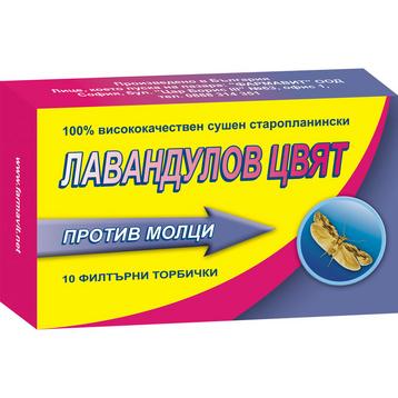 ЛАВАНДУЛОВ ЦВЯТ ПРОТИВ МОЛЦИ 10 филтъра/ Lavender Color against moths